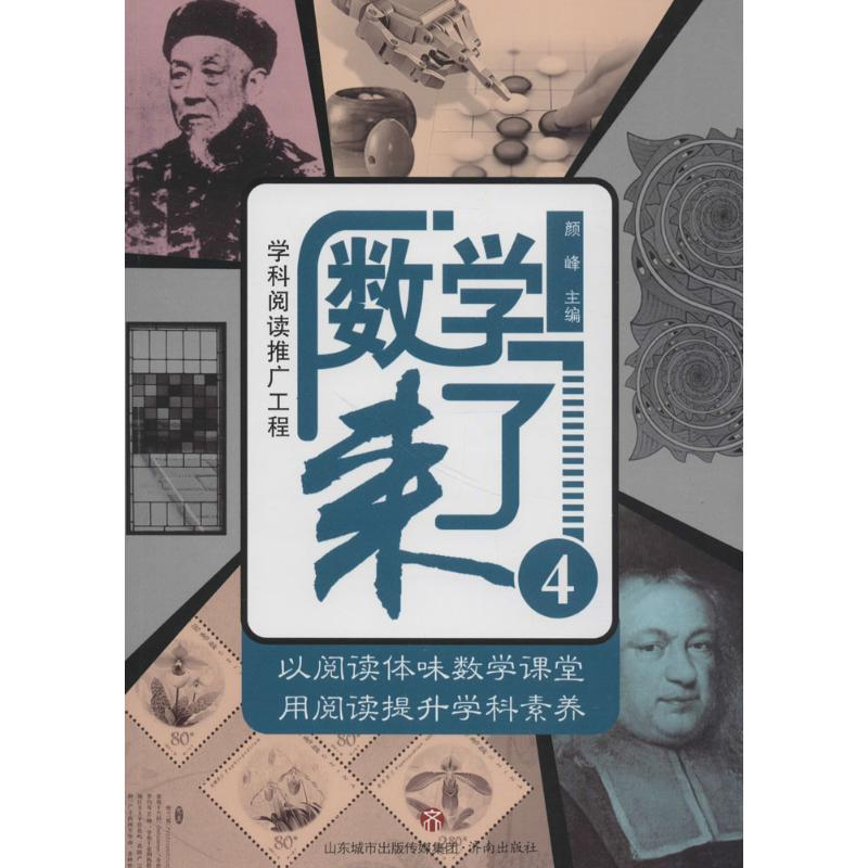 [M]数学来了-9787548829553高清大图