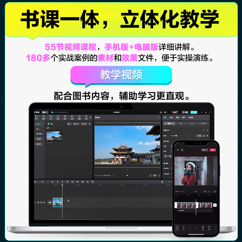 [单本-江西人民出版社]手机摄影技法教程 [正版]2024新 手机摄影轻松从入门到精通 剪映视频剪辑完全自学一本通 手机
