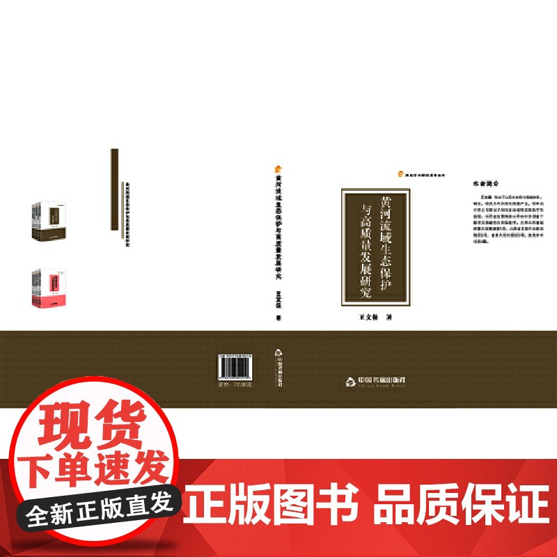 黄河流域生态保护与高质量发展研究高清大图
