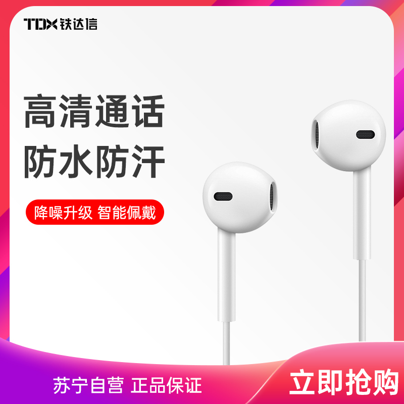 铁达信(TD-007)耳机入耳式有线 线控耳麦游戏电脑音乐手机吃鸡 苹果小米华为荣耀VIVO魅族OPPO安卓 白色
