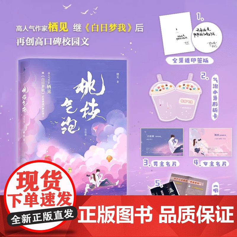 [印签版]正版 无书衣桃枝气泡1+2完结篇全套2册栖见著江起淮VS小太阳校霸陶枝青春文学言情小说白日梦我实体书高清大图
