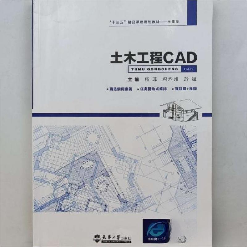 正版新书】土木工程CAD杨菲9787561859278