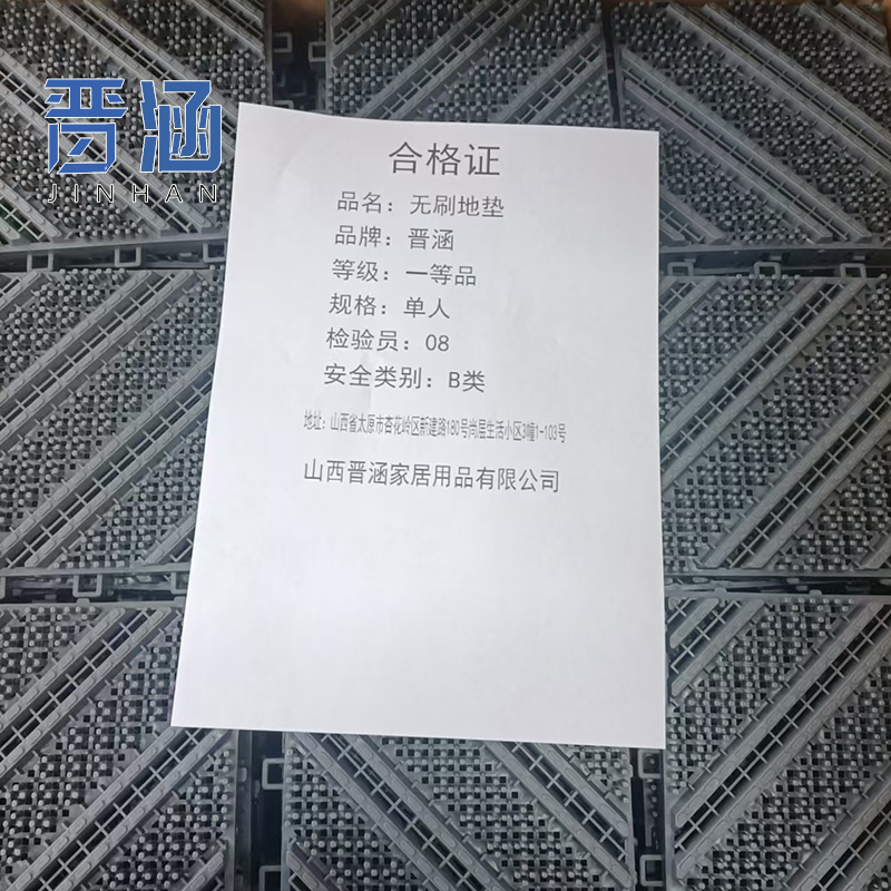 晋涵 无刷地垫 单人 平方米高清大图