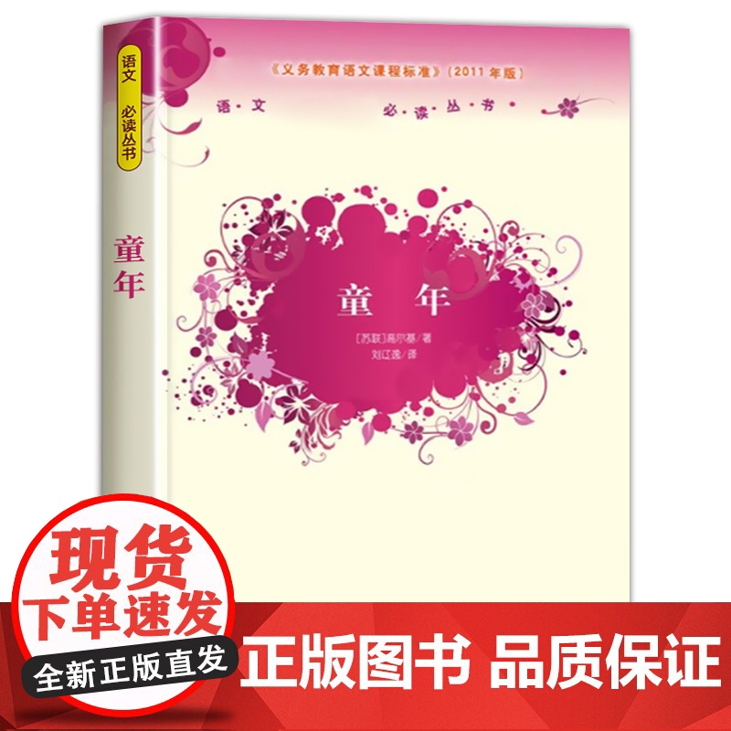 童年人民文学出版社高尔基著六年级上册必读课外书小学生语文阅读课外拓展长篇小说书适合青少年看8-12岁自传经典名著老师高清大图
