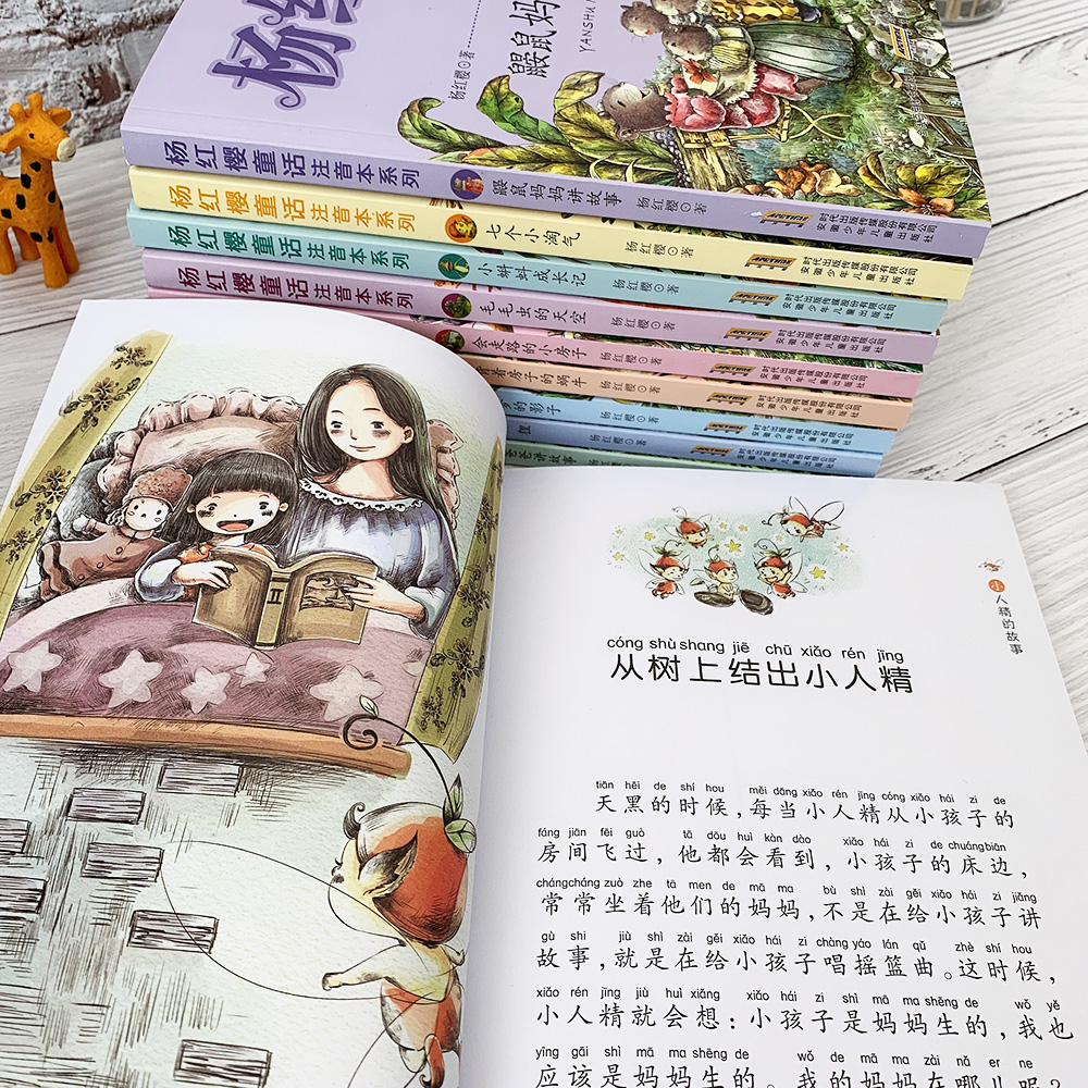 杨红樱童话注音本系列[10册] [正版]杨红樱童话注音本系列全套10册美绘版 6-8岁儿童情商教育成长启蒙故事书 小学生高清大图