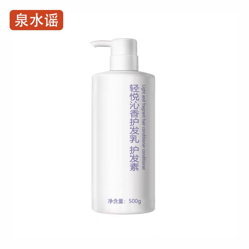 泉水谣QSYGW-0367 500g 适用所有发质 轻悦沁香护发乳 护发素(计价单位:瓶)白色