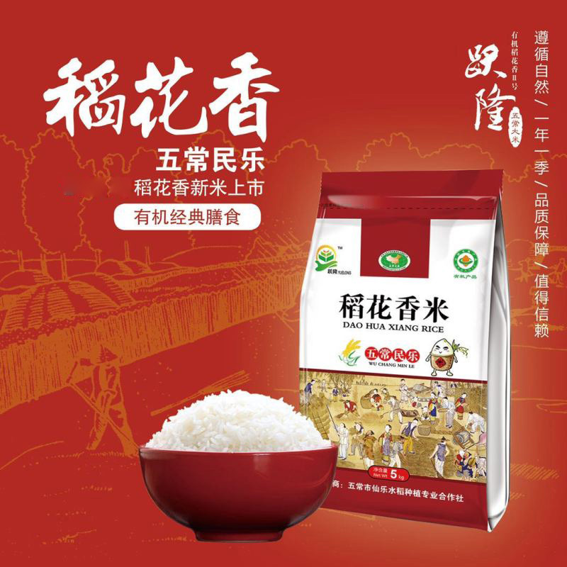 五常大米稻花香当年新米5kg民乐米香米