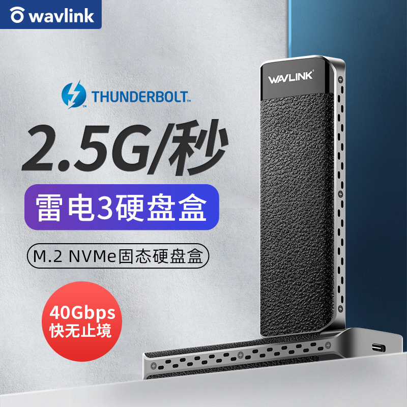 睿因(wavlink)WL-UTE02 雷电3移动硬盘盒固态硬盘盒m.2nvme电脑外置硬盘盒40Gbps高速传输