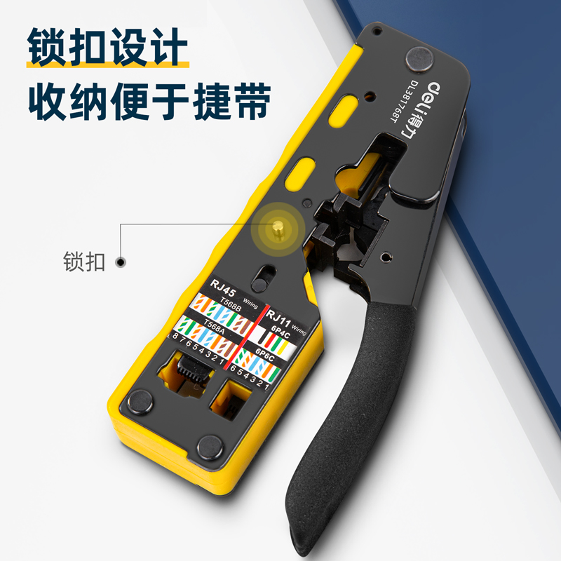 得力(deli)DL381768T 台式网络钳 七类超六类多种水晶头网线压接压线钳高清大图