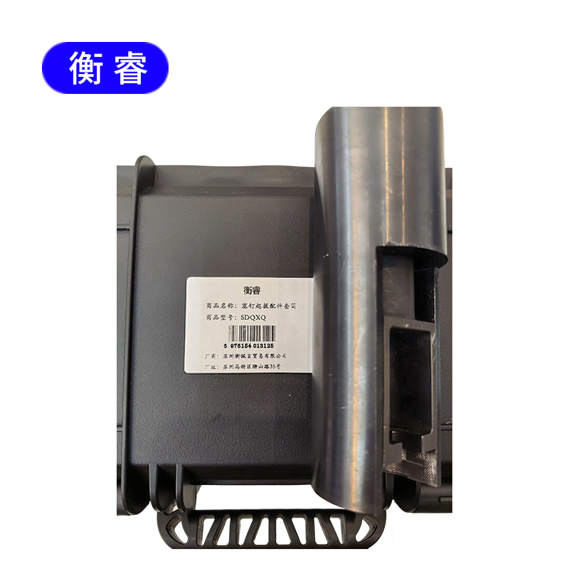 衡睿 塞钉起拔配件套筒 SDQXQ 个高清大图