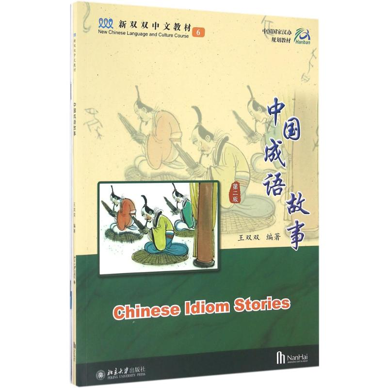 [M]中国成语故事-9787301275634高清大图