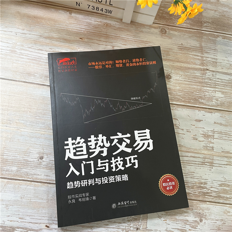 [醉染正版]擒住大牛 趋势交易入门与技巧 江恩股市大作手回忆录主力资金动向K线技术指标分析炒股入门实战金融炒股书籍财经证高清大图