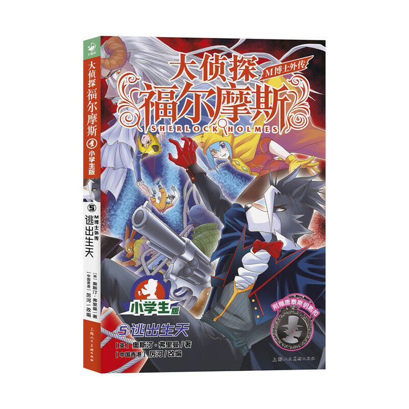 音像逃出生天 小学生版(英)奥斯汀·弗里曼