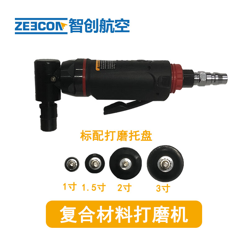 AEROFAST智创航空 200101 飞机复合材料铺层修理气动打磨机高清大图