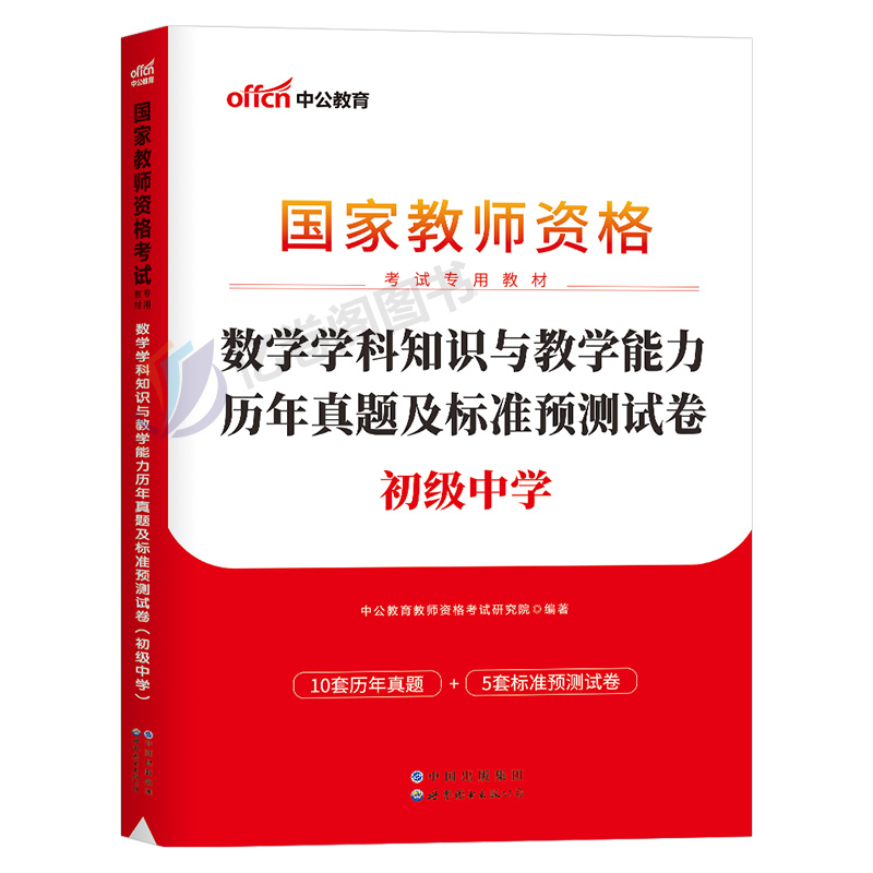 [初中音乐]历年真题试卷(科目3) 中学 [正版]2023下半年科目三中学学科知识与能力历年真题库试卷教师证资格考试用书
