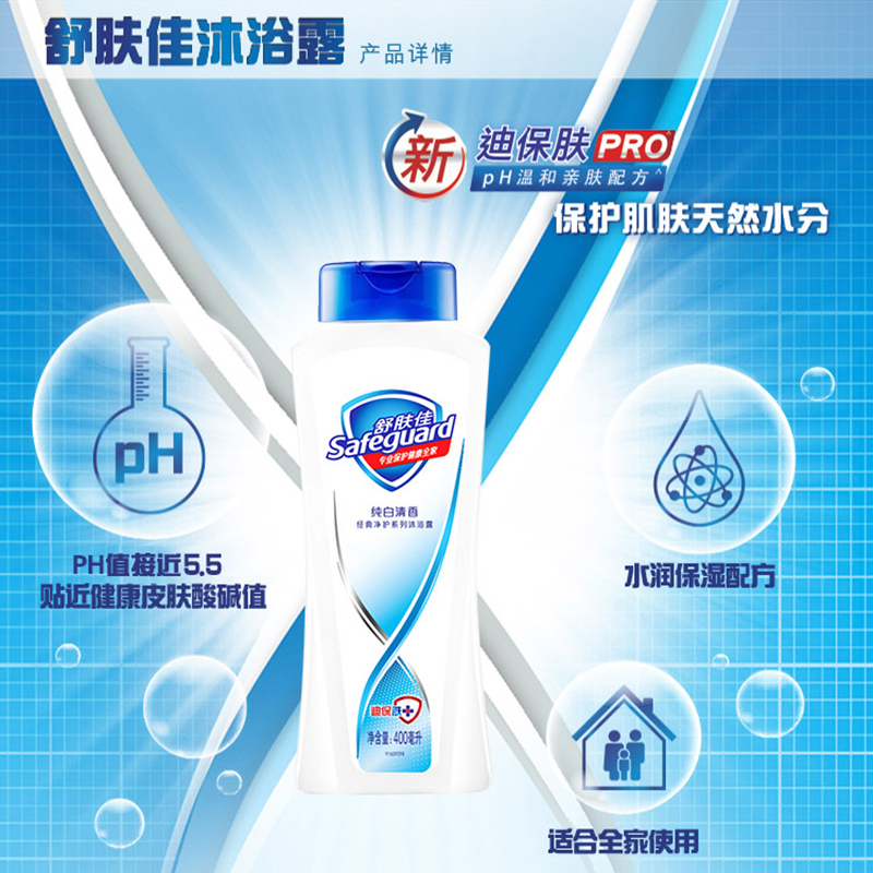 舒肤佳 Safeguard 海盐天然洁净沐浴露200毫升 宝洁出品(新旧包装随机发货)