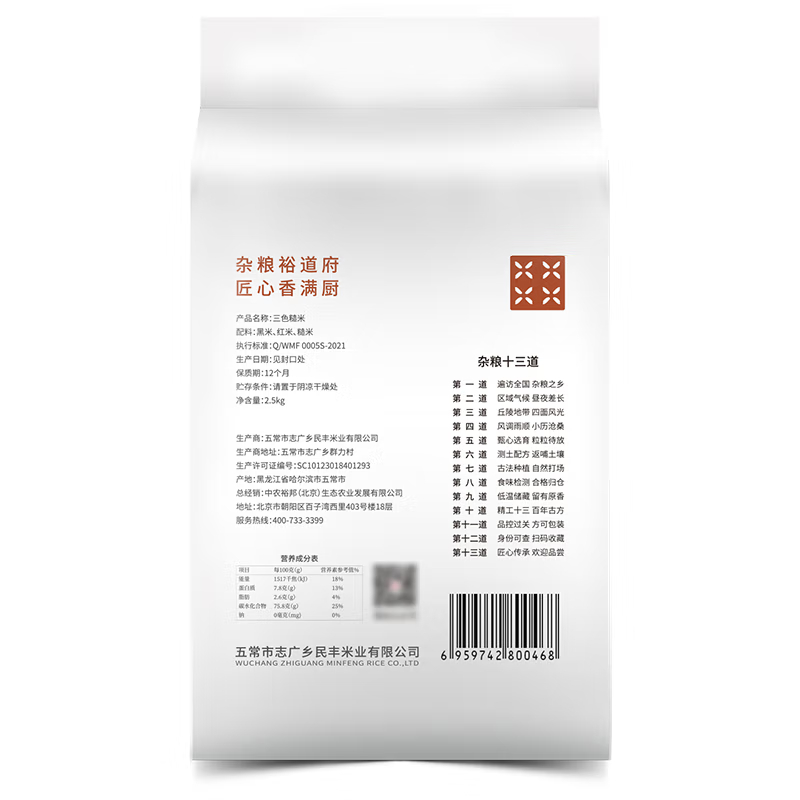裕道府 三色糙米5斤黑米红米糙米五谷杂粮粗粮主食真空包装 2.5kg高清大图
