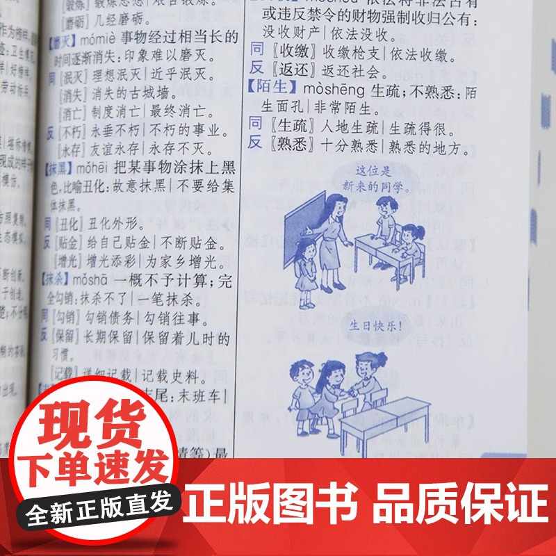 2023版小学生同义词近义词反义词词典大全商务印书馆1-6年级儿童专用多功能组词造句词语新华字典语文实用工具书现代汉语成高清大图