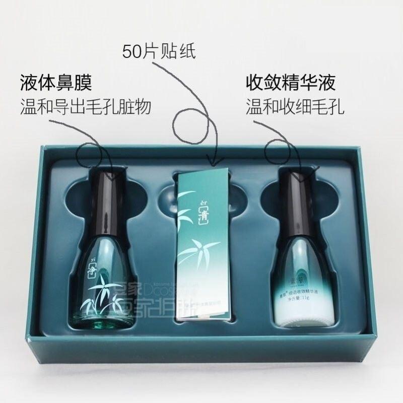 竹净细语去黑头套装盒撕拉式鼻贴面膜收缩毛孔痘痘导出液男女
