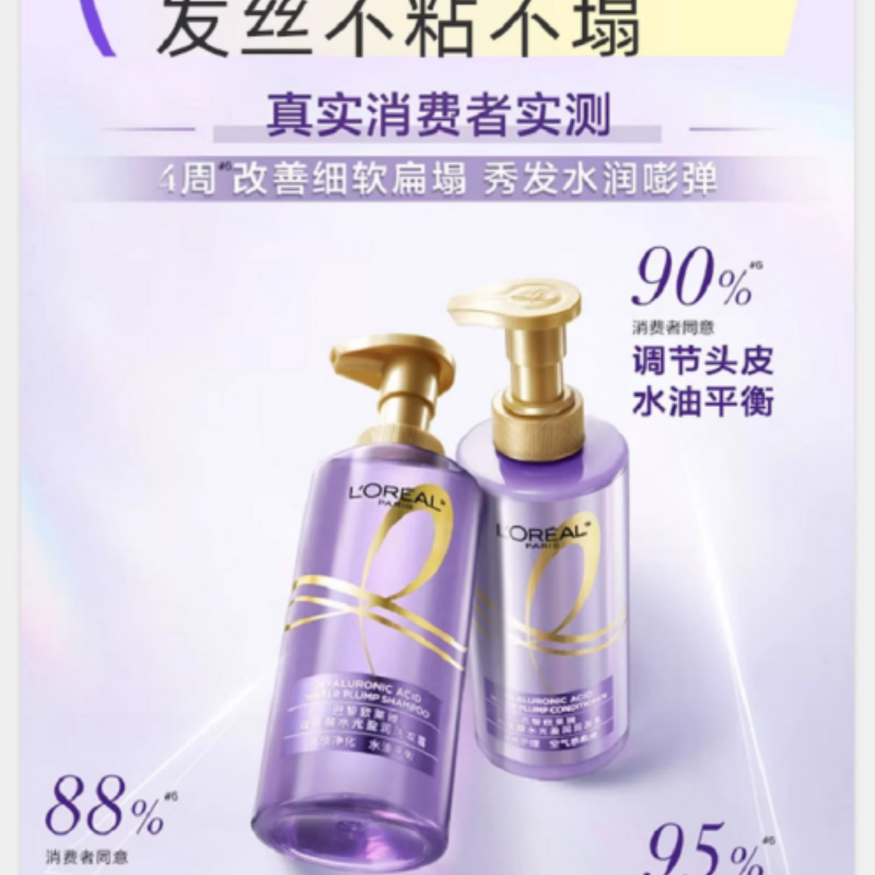 欧莱雅紫安瓶玻尿酸洗发水控油蓬松清爽去油洗护套装440ml*2高清大图