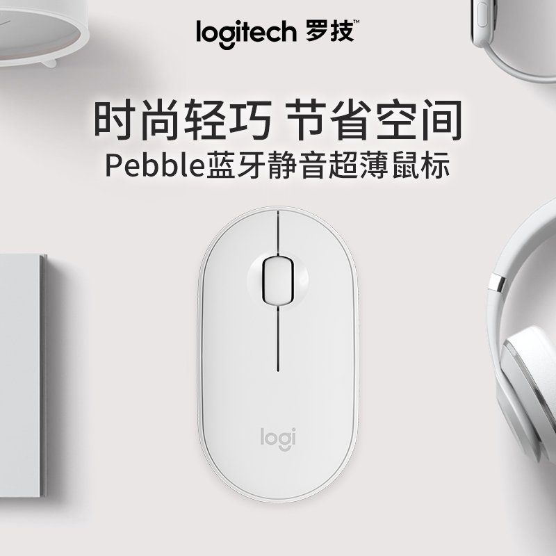 罗技(Logitech) Pebble鹅卵石无线蓝牙鼠标(米白色)