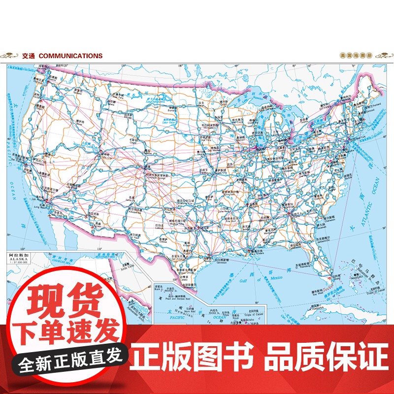 2023美国地图册 世界分国系列地图册 政区交通地形图 出国游留学 地图清晰易读 全彩图中外对照大学城市景点高清大图