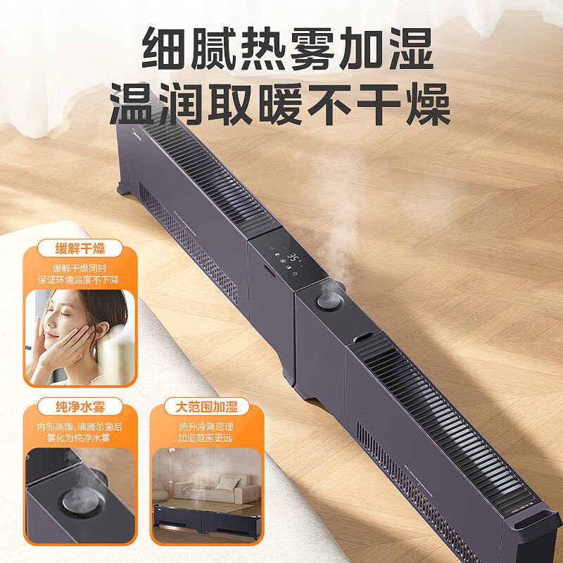 美的(Midea)[超薄折叠加湿]石墨烯踢脚线/取暖器家用/电暖器/电暖气片家用/移动地暖/智能热雾加湿HDU20WS图片