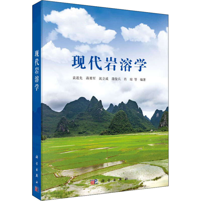 【M】现代岩溶学-9787030471789
