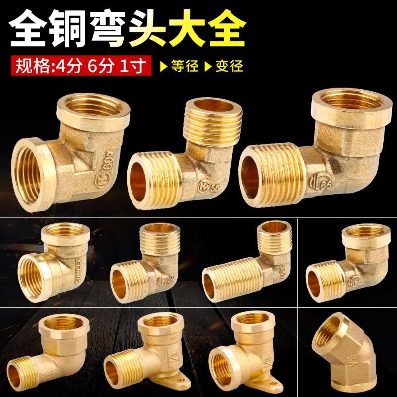 全铜弯头弯管内外牙管件水管接头配件【单位：3个/组】-4分双内丝弯头45克