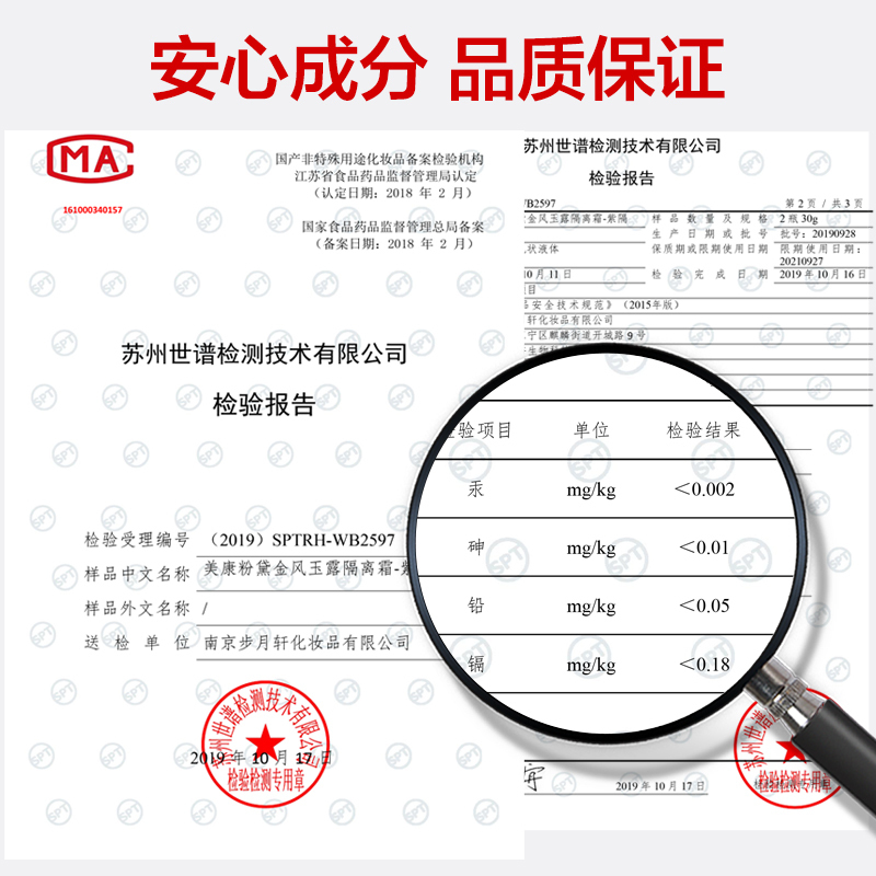 美康粉黛金风玉露隔离霜30ml