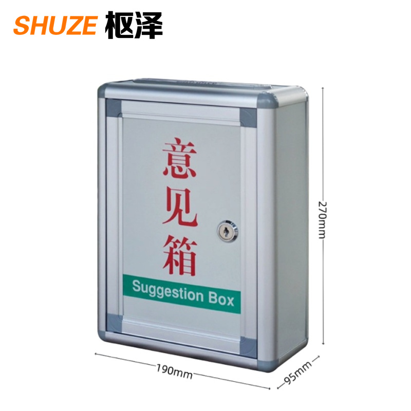 枢泽 意见箱 190*95*270mm 个