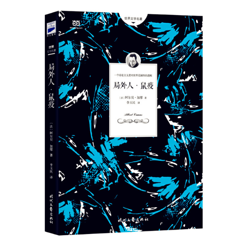 天星 局外人