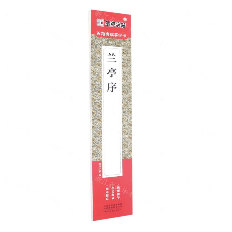 [N]兰亭序/近距离临摹字卡-9787540158538高清大图