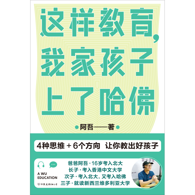 醉染图书这样教育,我家孩子上了哈9787505752658高清大图