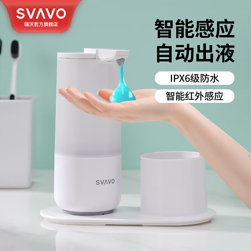 瑞沃(SVAVO)厨房卫生间自动感应皂液器洗手间洗手液盒出液机厕所感应洗手液机 白色【充电款】单位:个