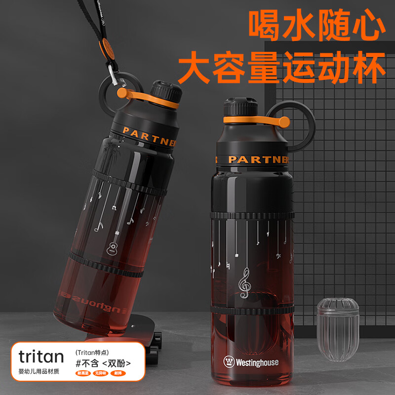 西屋(WESTINGHOUSE) 乐酷运动水杯 ML04-BK 1000ml