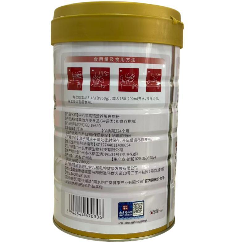 南京同仁堂中老年高钙营养蛋白质粉1kg*2罐礼袋装过节送礼佳品男女成人中老年人蛋白营养粉动植物双蛋白送长辈营养品生日礼物高清大图