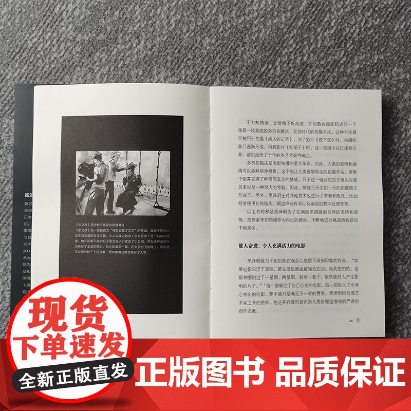 豁出命去拍电影——黑泽明的银幕世界高清大图