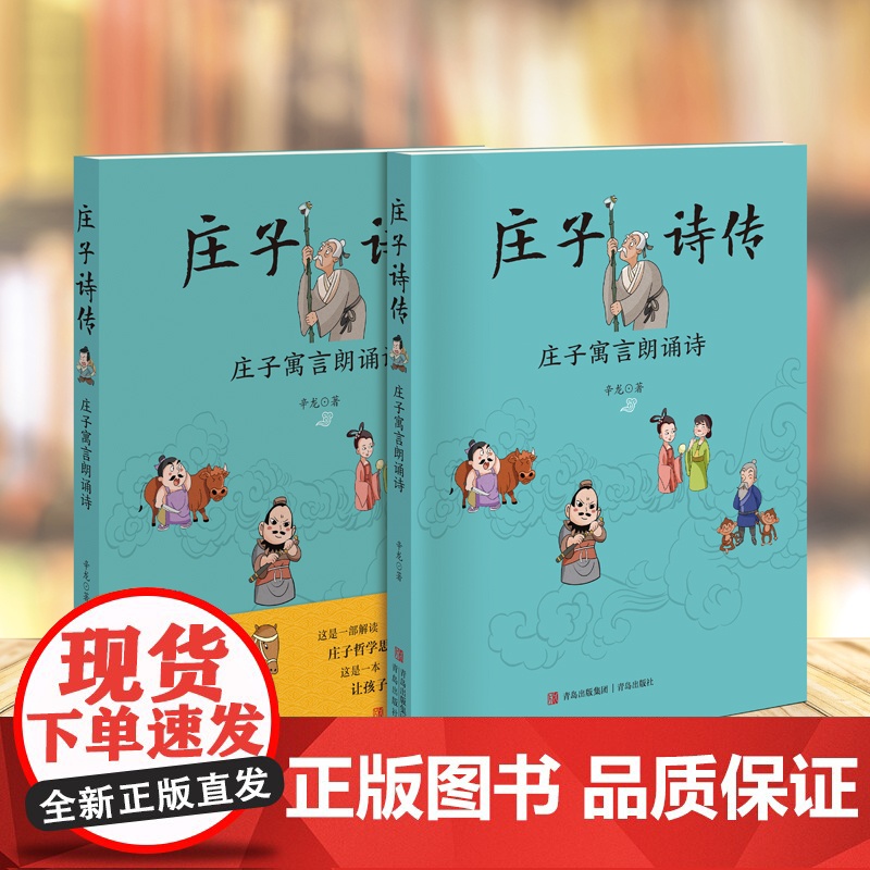 庄子诗传高清大图