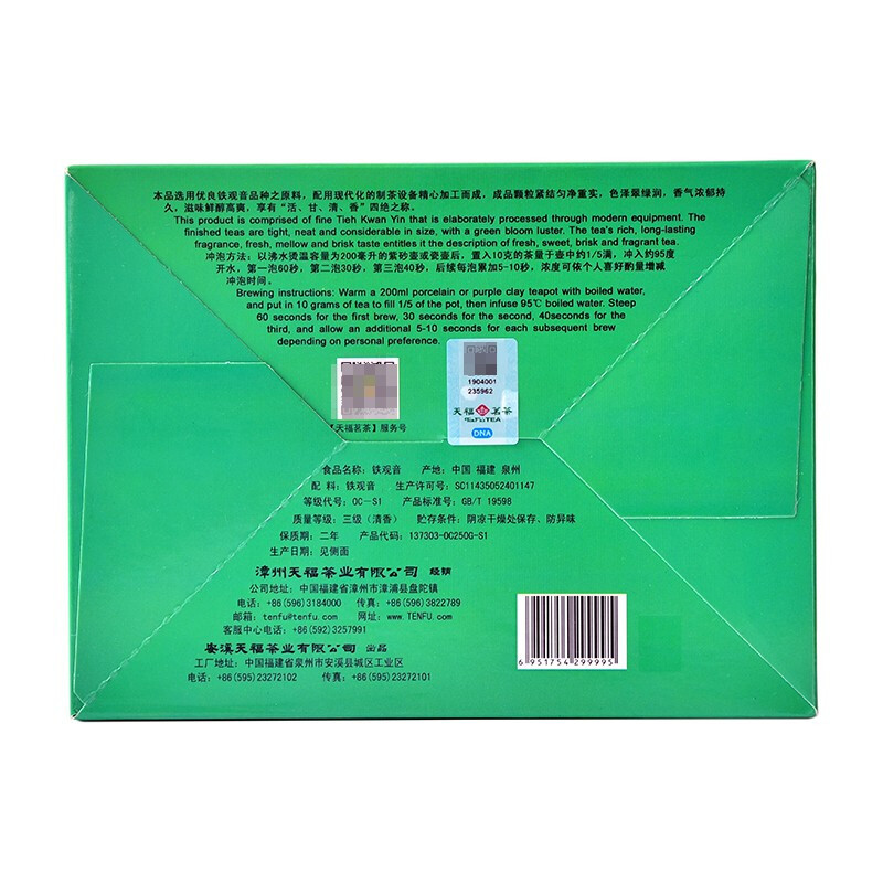 天福茗茶铁观音 250g/包