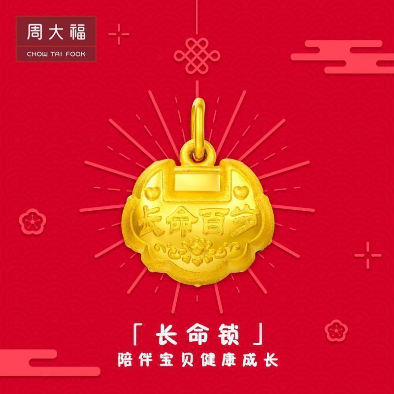 周大福儿童长命百岁锁包金锁足金金吊坠计价 EOF49