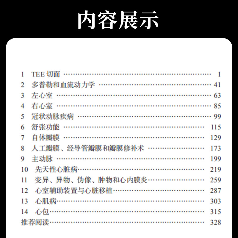 [正版]围术期二维经食管超声心动图实用手册 第2版 第二版 冠状动脉疾病 舒张功能 Annette Vegas著 97高清大图