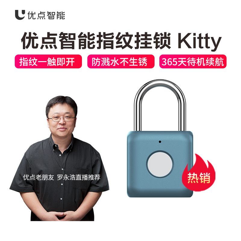 优点智能Kitty指纹挂锁防盗密码户外旅行箱宿舍办公室柜子锁抽屉锁出国旅行箱包锁健身房柜子锁行李箱电子锁 云母蓝