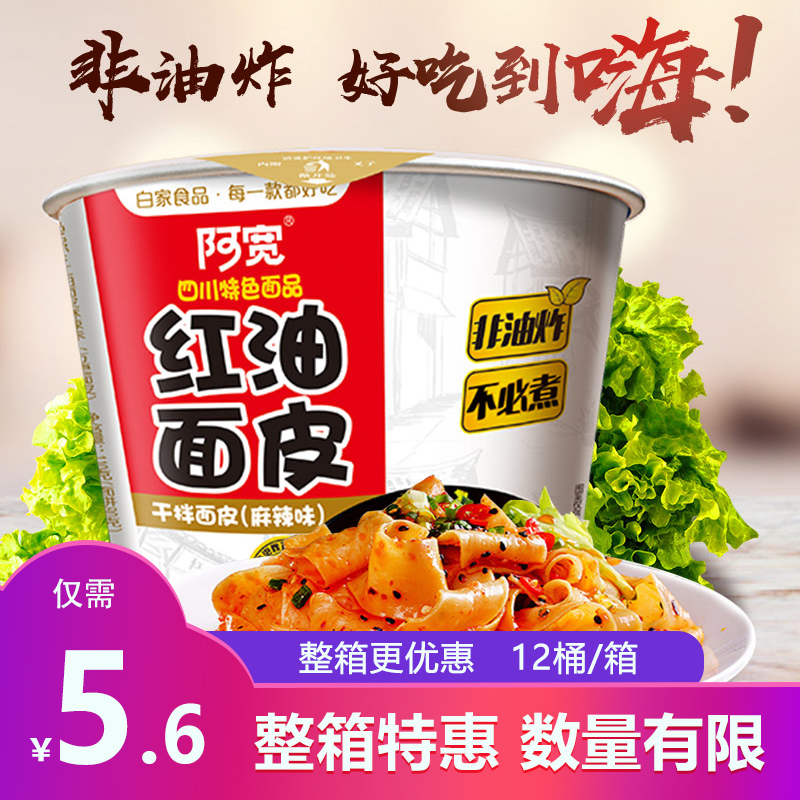 白家阿宽红油面皮麻辣味速食非油炸120g箱整箱12桶参数