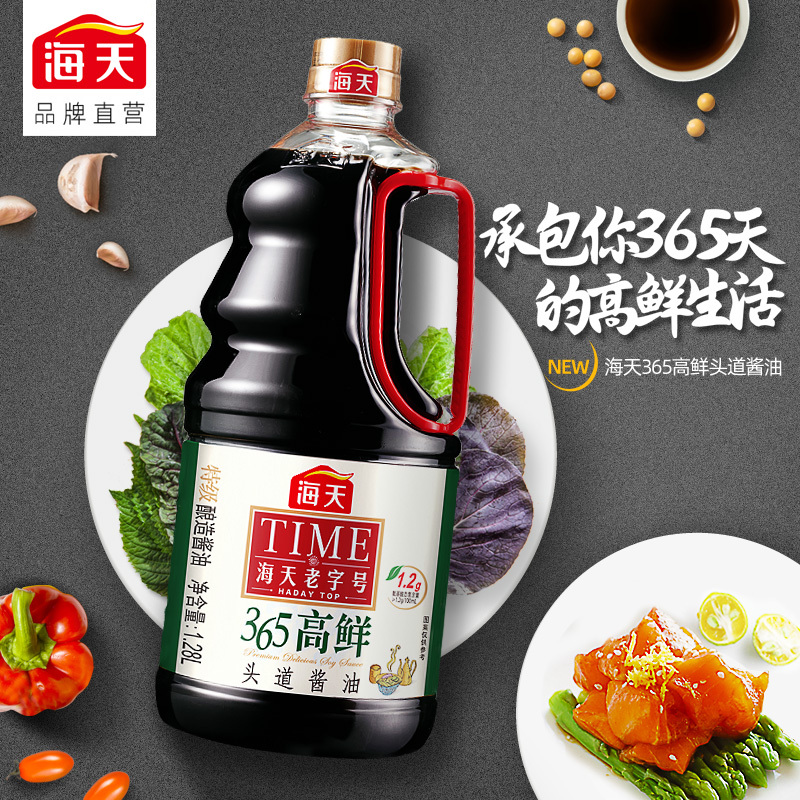 海天365高鲜头道酱油1.28L 家用生抽双重发酵酱油