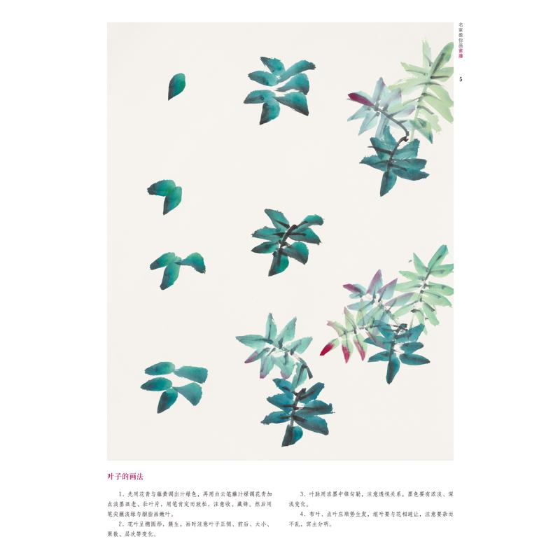 [M]名家教你画紫藤 张贤明 著 -9787540152741高清大图
