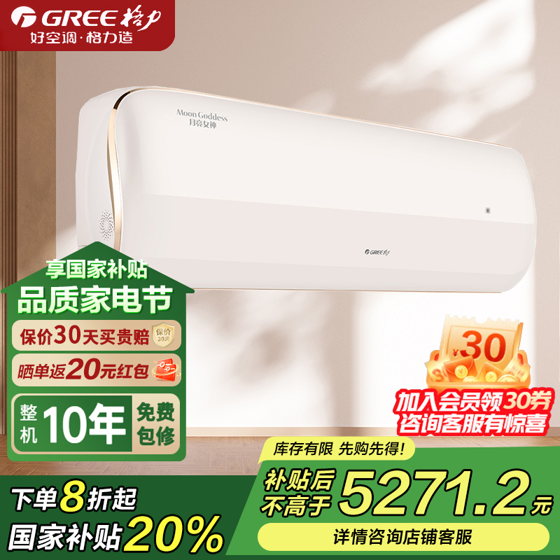 格力(GREE)挂机空调 月亮女神 1.5匹新一级能效AI智能语音挂式空调WIFI智控防直吹