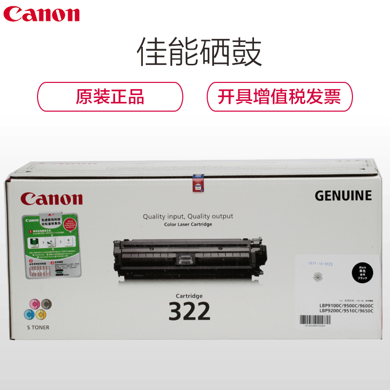 佳能(Canon) CRG-322BK/C/M/Y 原装硒鼓 彩色LBP9100C、9100CDN所用硒鼓高清大图