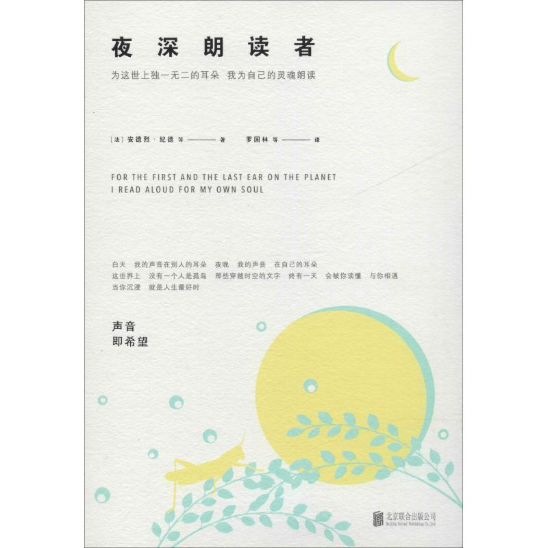 【M】夜深朗读者-9787559623409