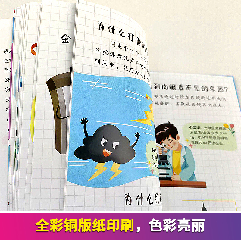 [醉染正版]儿童趣味百科全两册漫画版百科全书博物大百科精装硬壳绘本 十万个为什么小学版科普类书籍小学三四五六年级少儿读物
